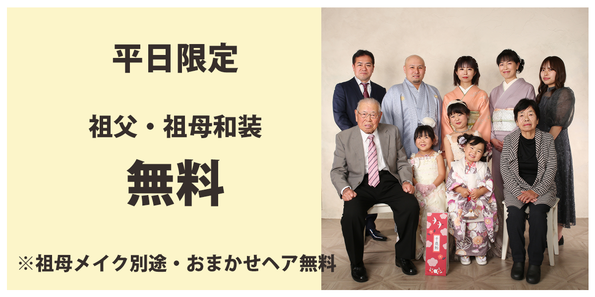 洋装２，３着目無料