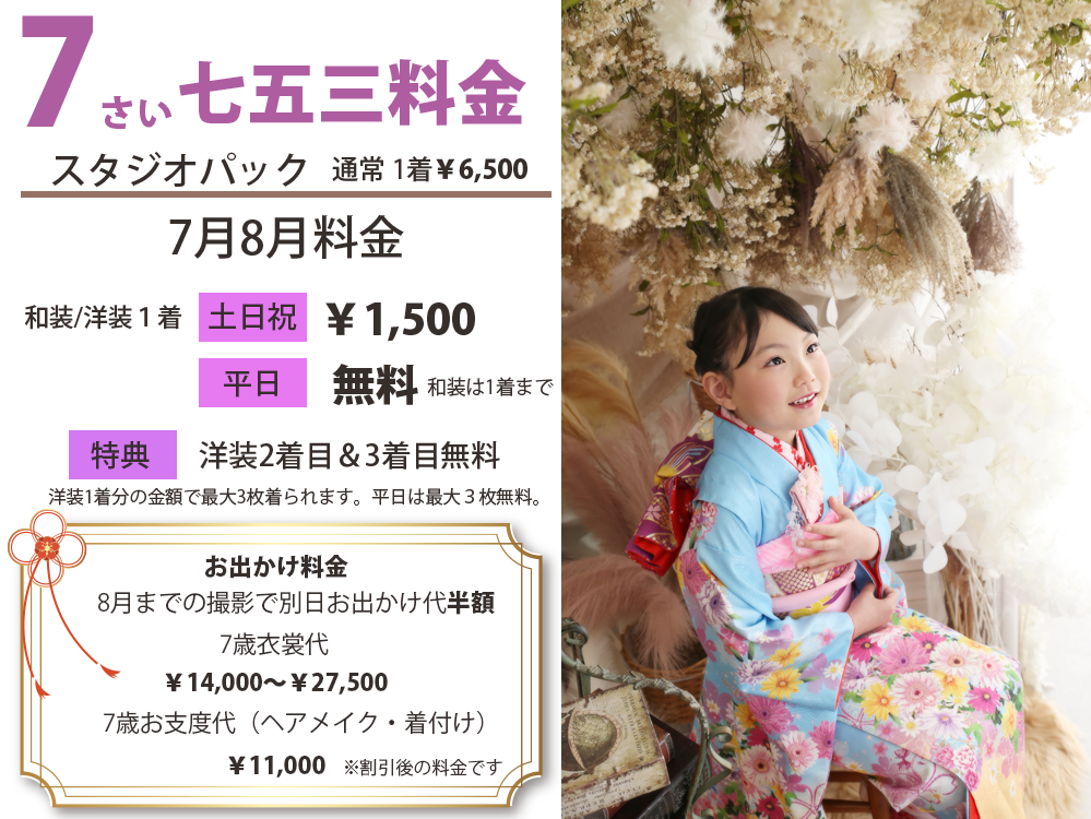７５３の７歳料金