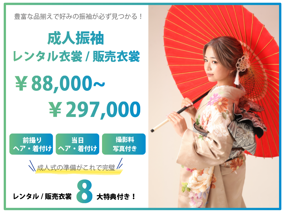成人振袖価格